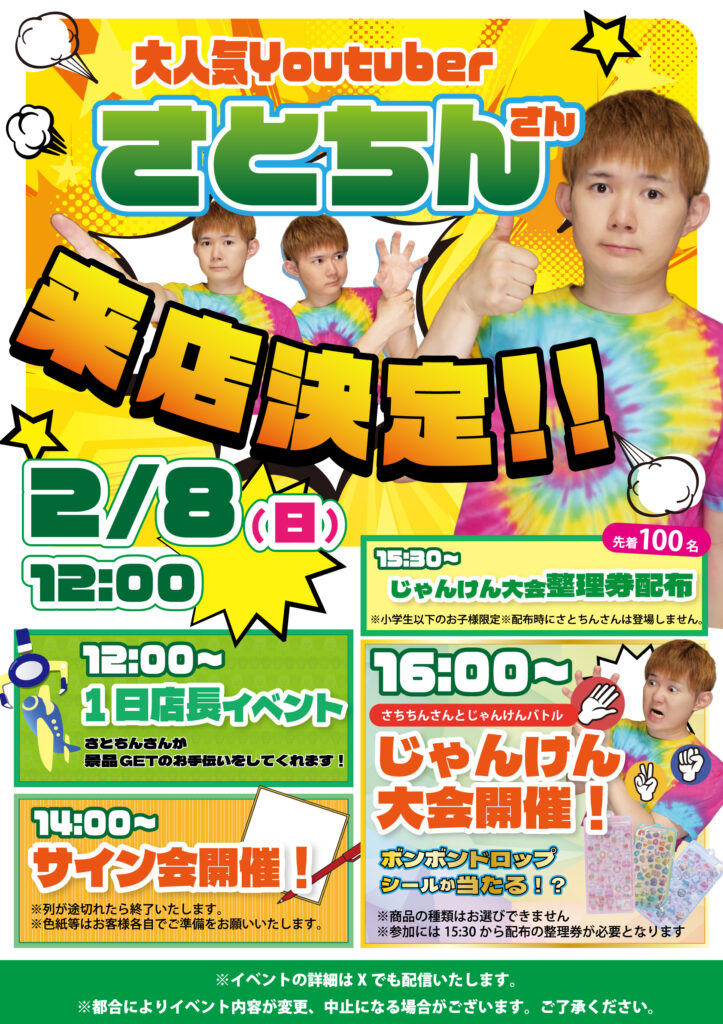 フレスポ若葉台_さとちんさん来店イベントA1