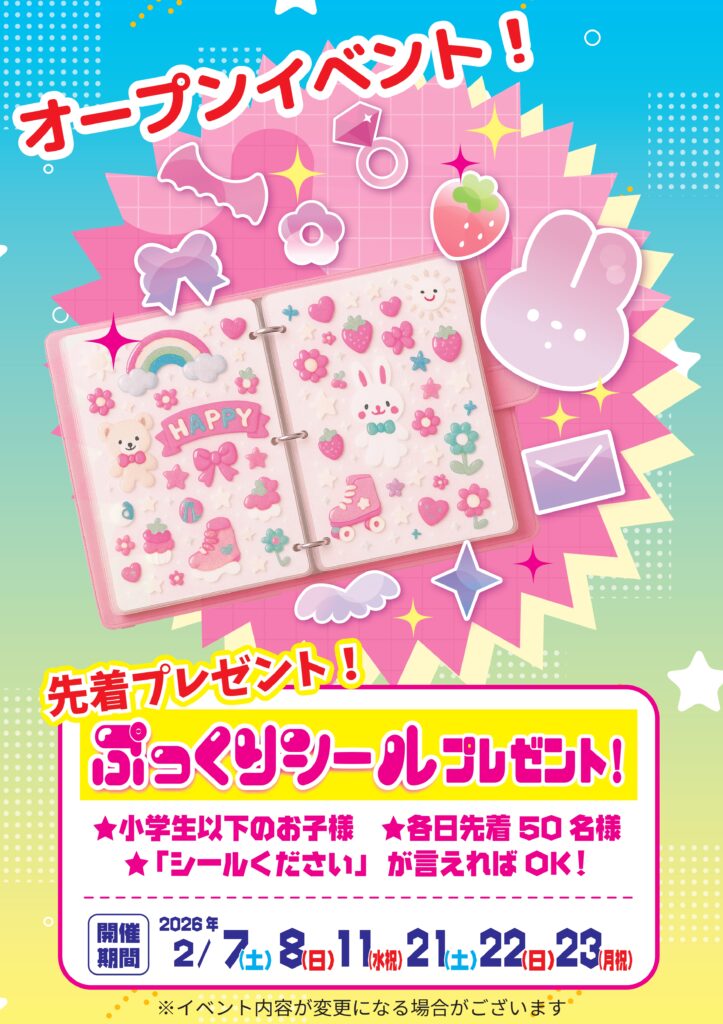 フレスポ若葉台店_ぷっくりシールプレゼントA1_page-0001